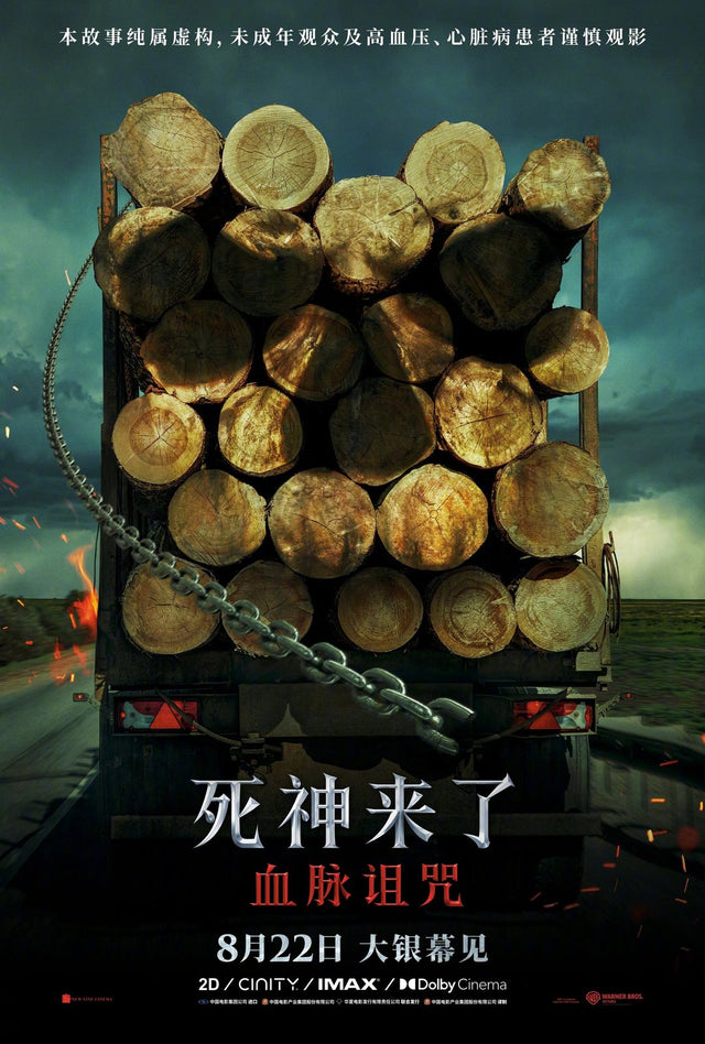 Final Destination Bloodlines movie poster — design 1