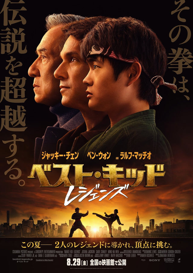 Karate Kid Legends movie poster — design 1