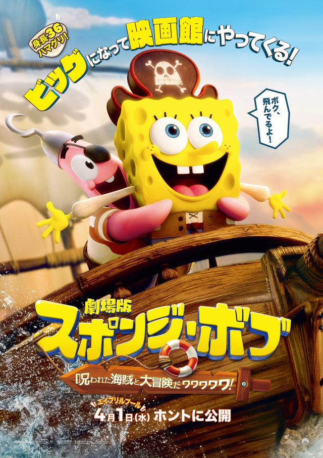 The SpongeBob Movie Search for SquarePants movie poster — design 1