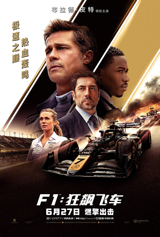 F1 The Movie movie poster — design 1