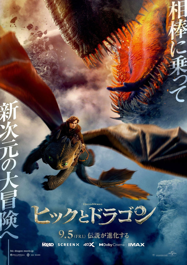 How to Train Your Dragon movie poster — design 1