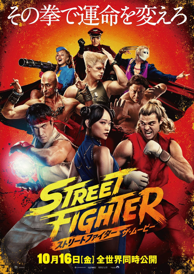Street Fighter movie poster — design 1